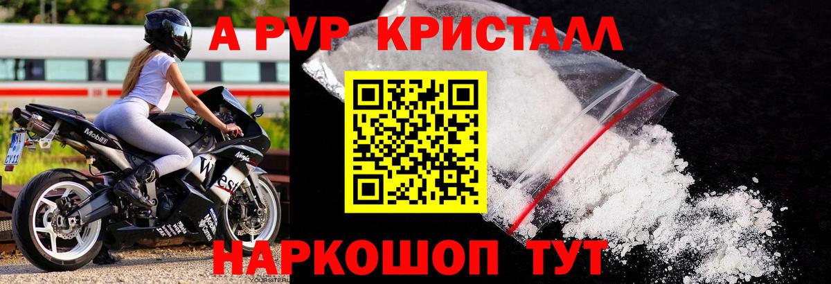 Пушкино  Альфа ПВП кристаллы  наркотики  Вход с VPN  APVP крисы CK  A-PVP кристаллы 