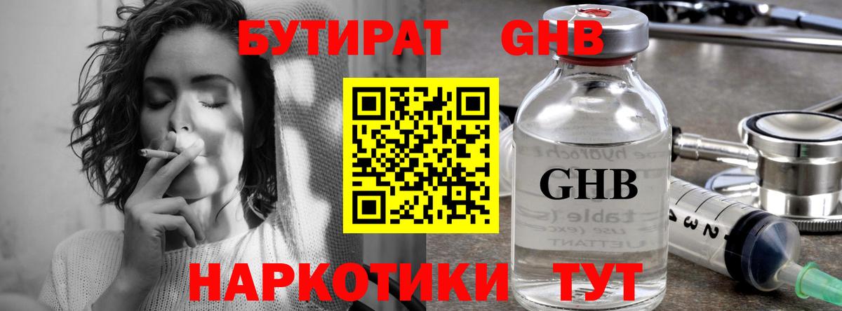 Бутират буратино Пушкино
