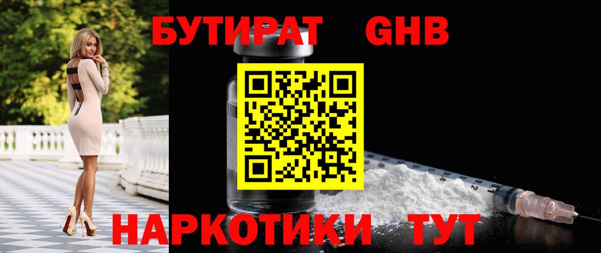 Бутират вода  Вход с VPN  Пушкино 