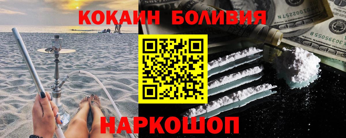 КОКАИН Боливия  Cocaine Колумбийский  КОКАИН  Пушкино  Вход с VPN 