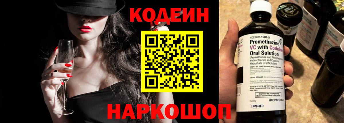 Кодеиновый сироп Lean Purple Drank  Кодеиновый сироп Lean Purple Drank  Вход с VPN  Пушкино 